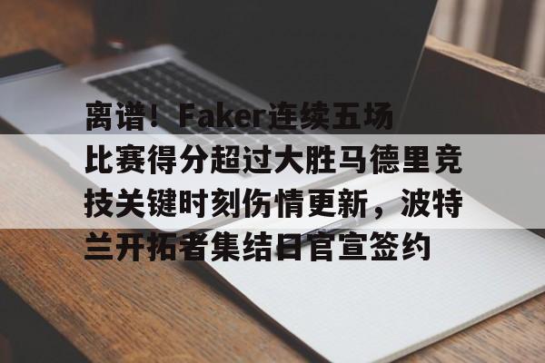 九洲官方网址- 央视点名faker 